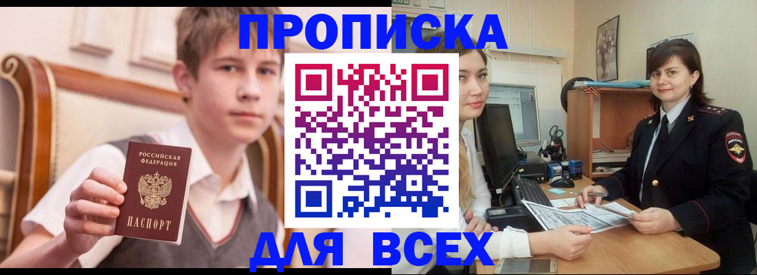 временная регистрация для школы в Рассказово