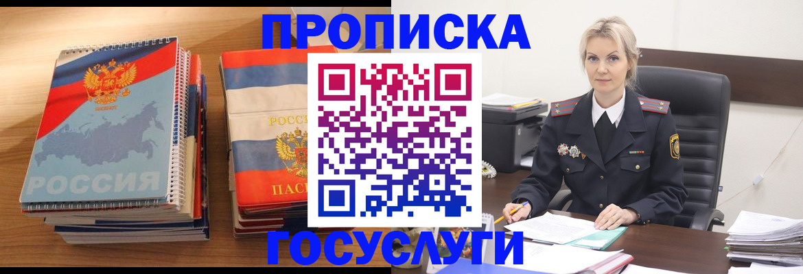 прописка 2025 в Рассказово