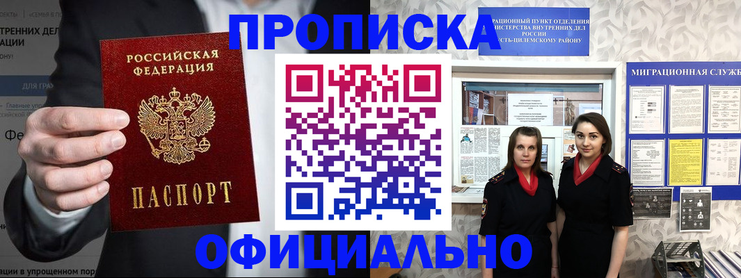 прописка гарантия в Рассказово