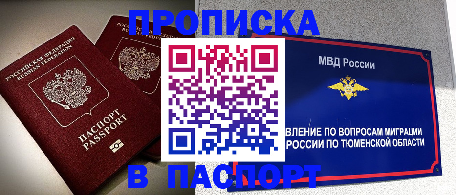 купить прописку в Рассказово